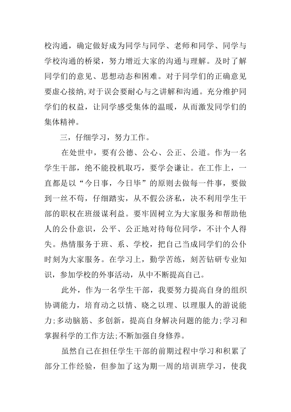 大学班干部培训心得范文_第2页