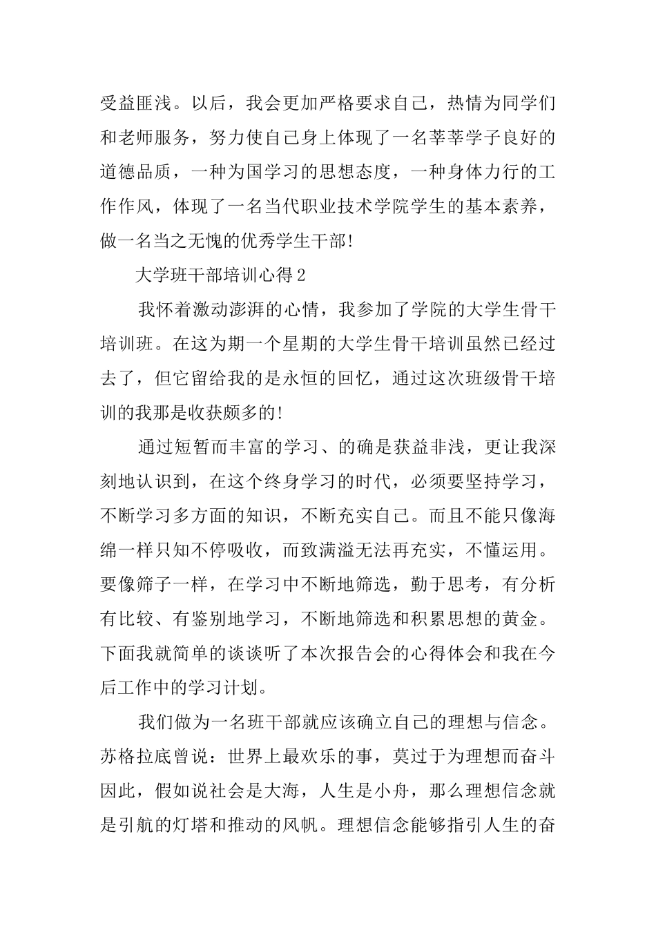 大学班干部培训心得范文_第3页