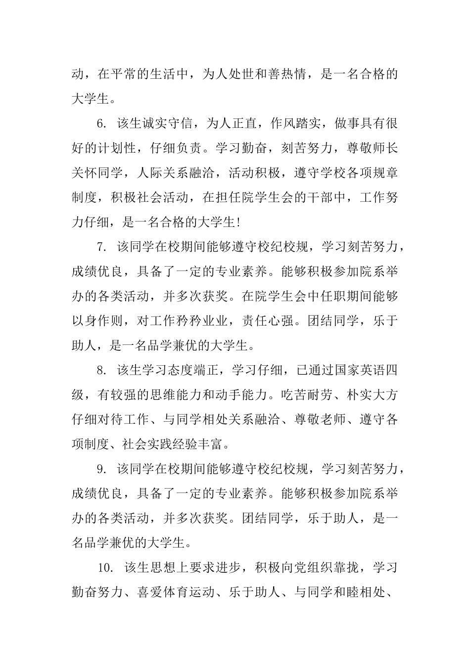 大学班委会对个人鉴定的意见大学班委会对个人评价的建议_第2页