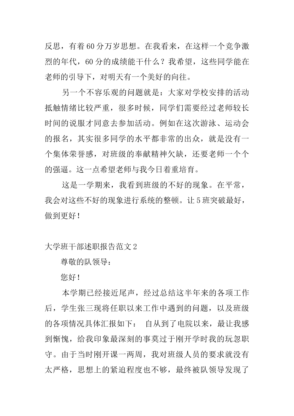 大学班干部述职报告范文_第2页