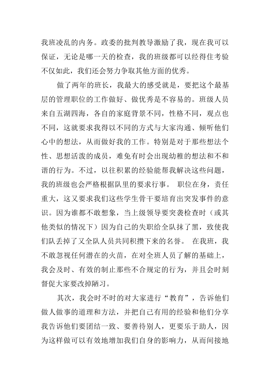 大学班干部述职报告范文_第3页