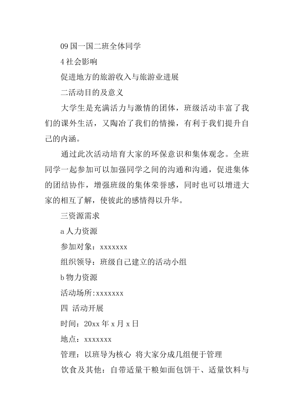 大学班级主题活动计划_第2页