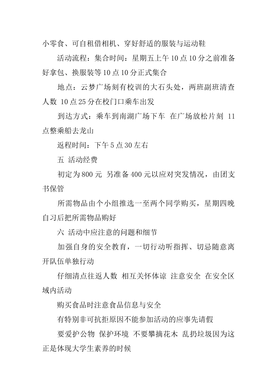 大学班级主题活动计划_第3页