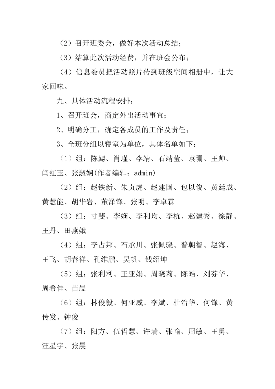 大学班级亲近自然级户外烧烤活动策划书_第3页