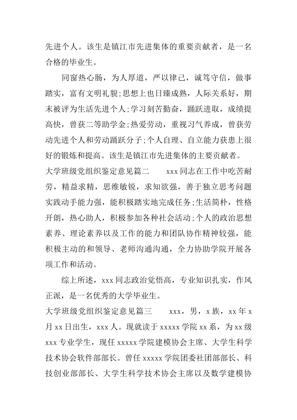 大学班级党组织鉴定意见范文_第2页