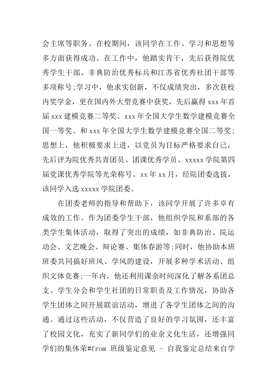 大学班级党组织鉴定意见范文_第3页