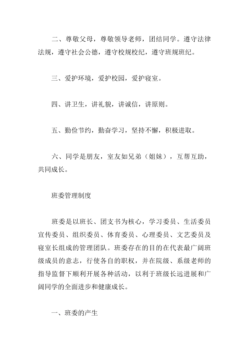 大学班级团支部规章制度及管理细则_第2页