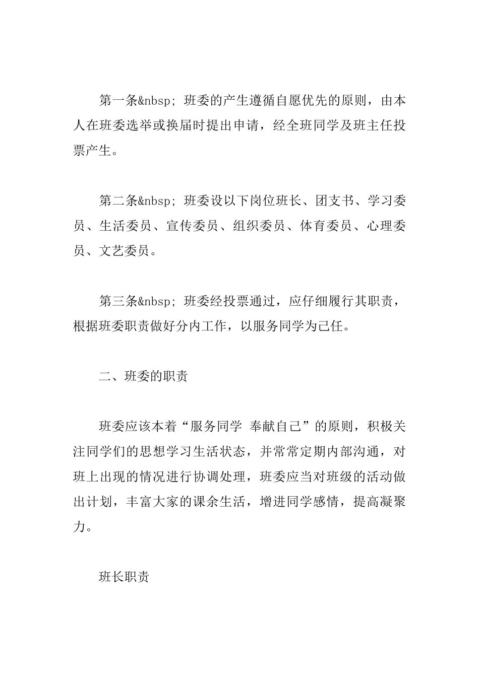 大学班级团支部规章制度及管理细则_第3页