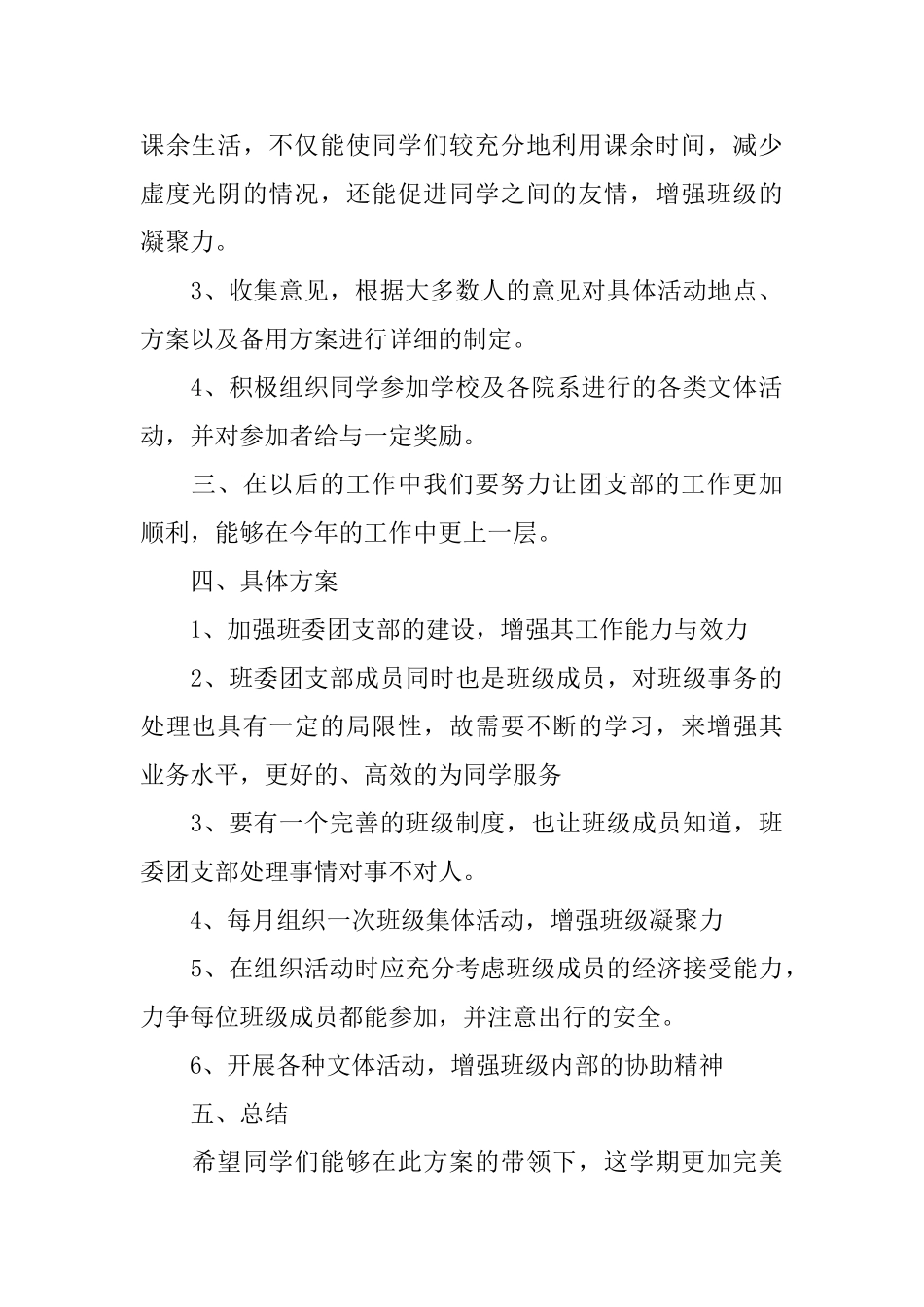 大学班级团支部工作计划样本_第2页