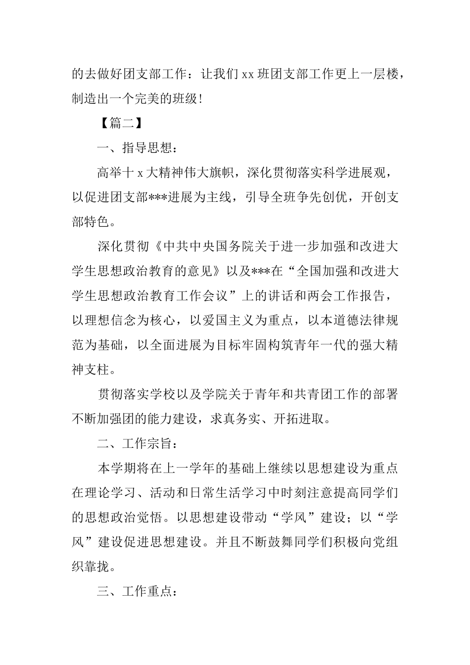 大学班级团支部工作计划样本_第3页