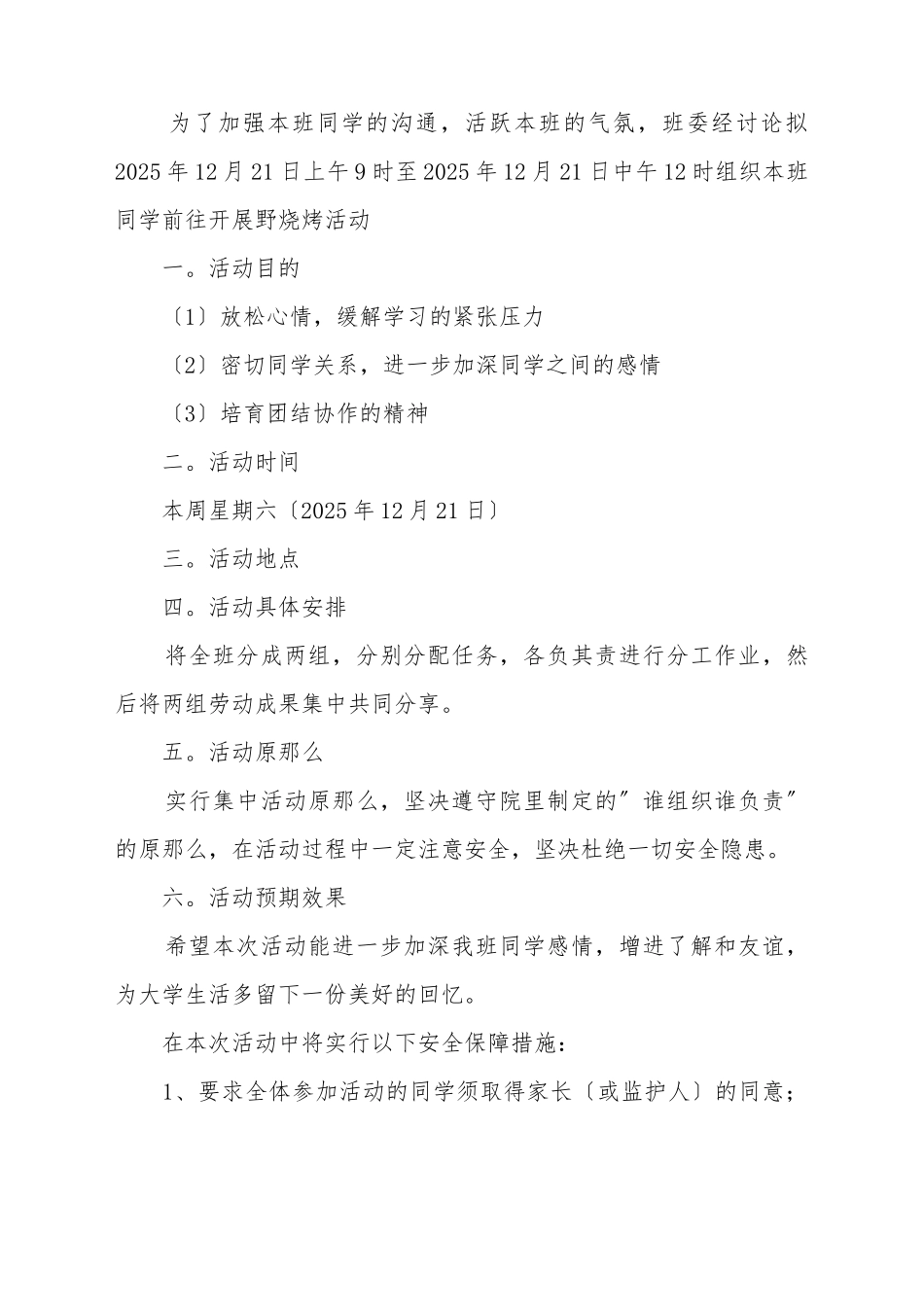 大学班级外出活动申请书_第2页