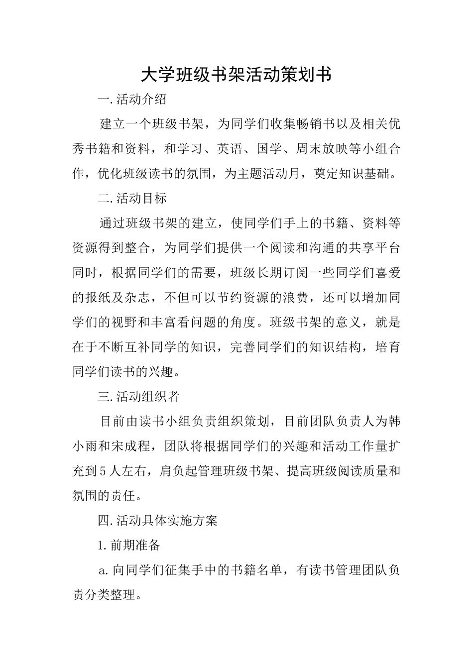 大学班级书架活动策划书_第1页