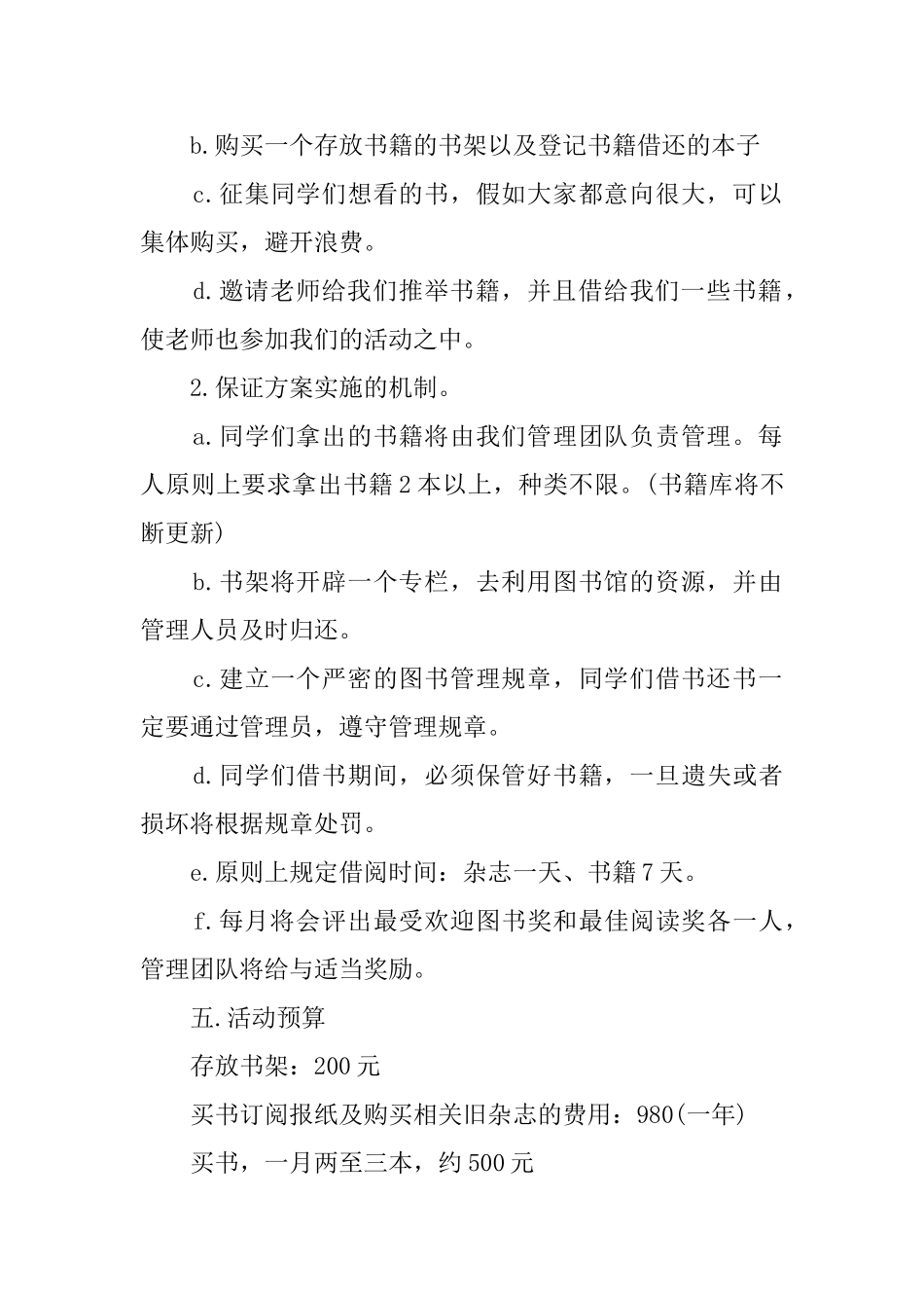大学班级书架活动策划书_第2页