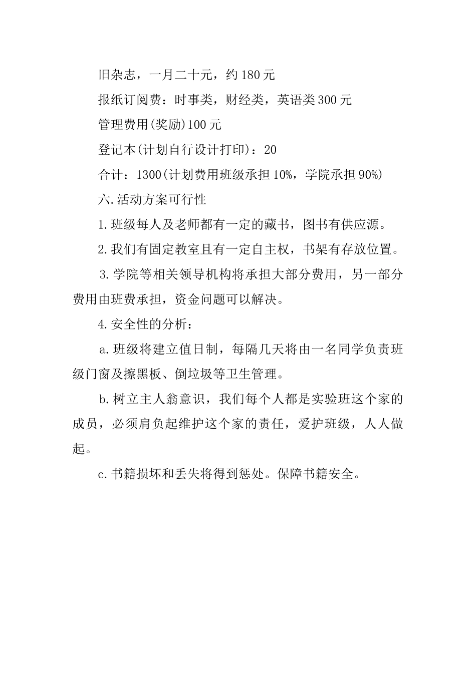 大学班级书架活动策划书_第3页