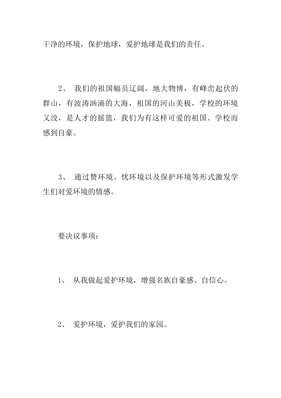 大学班级会议记录_第3页