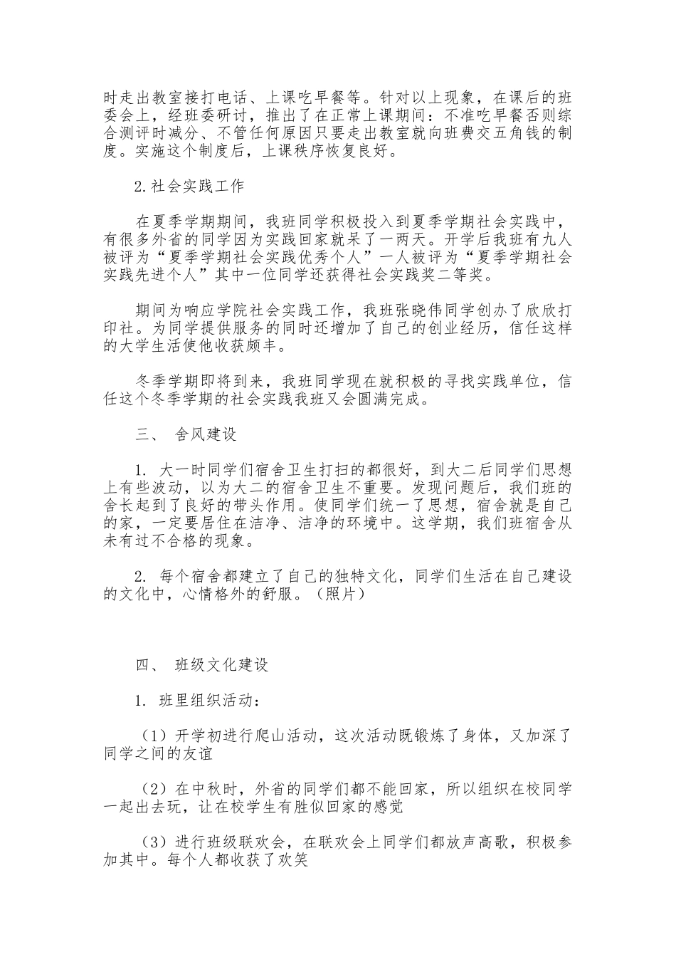 大学班级工作汇报_第2页