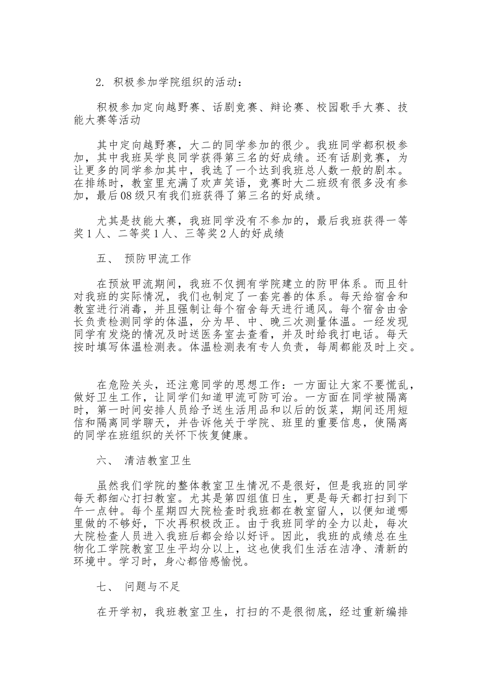 大学班级工作汇报_第3页