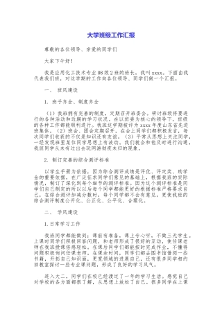 大学班级工作汇报