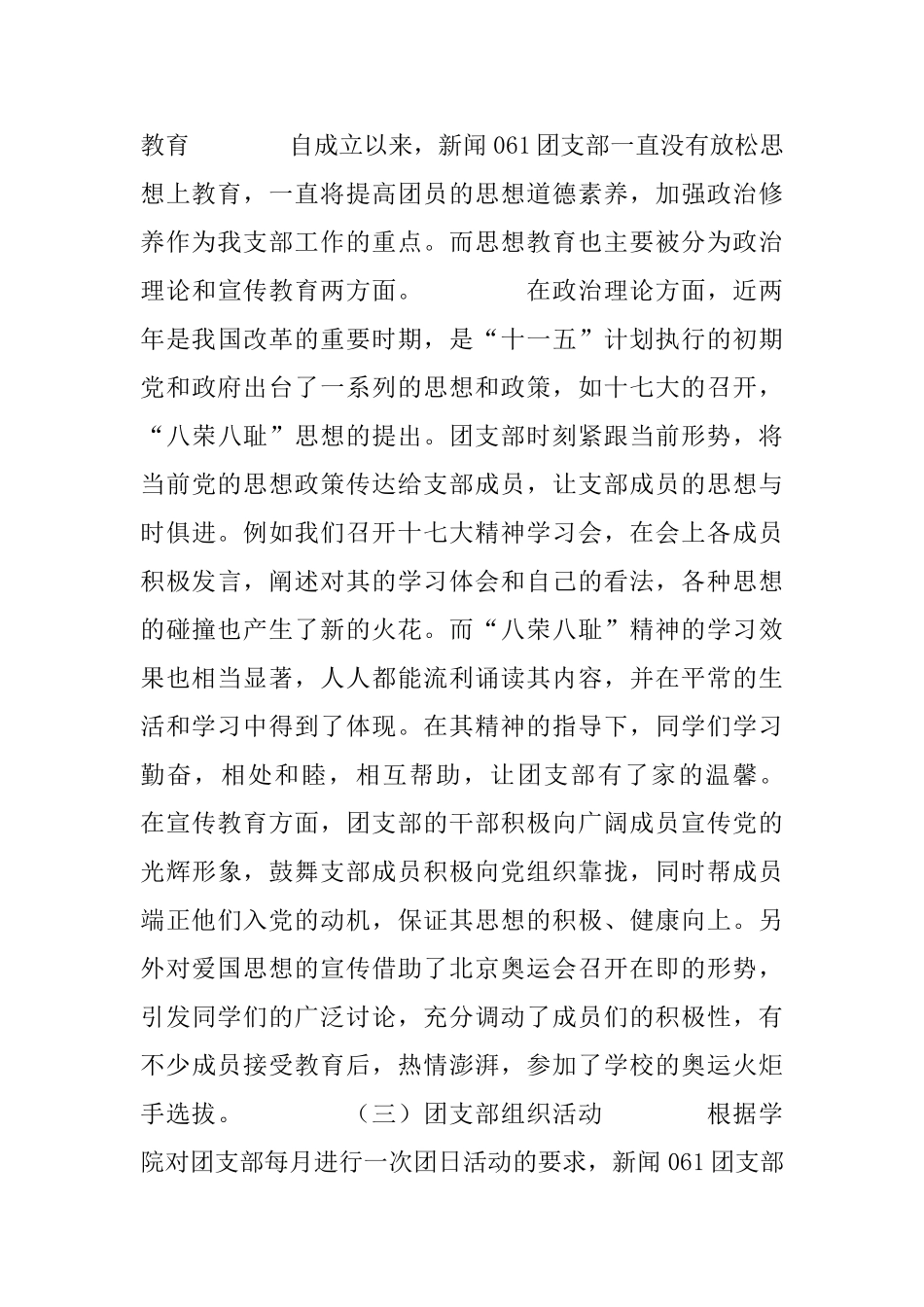 大学班级优秀团支部申请书_第3页