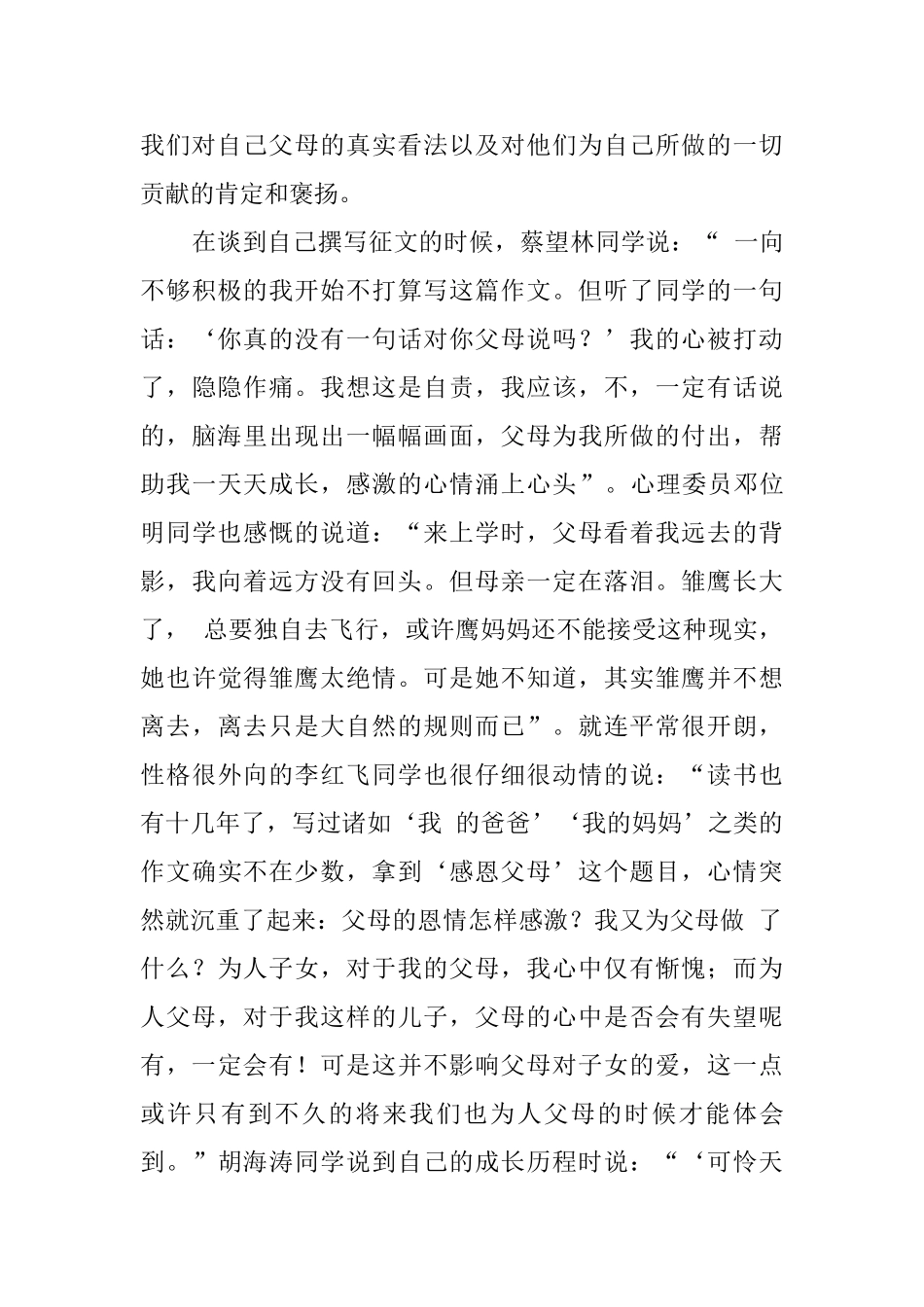 大学班级特色团日活动总结范文_第2页