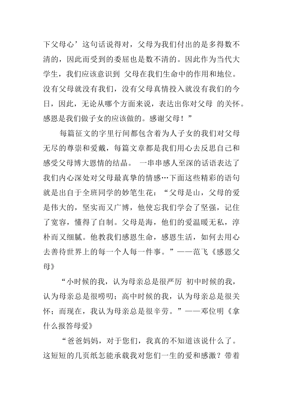 大学班级特色团日活动总结范文_第3页