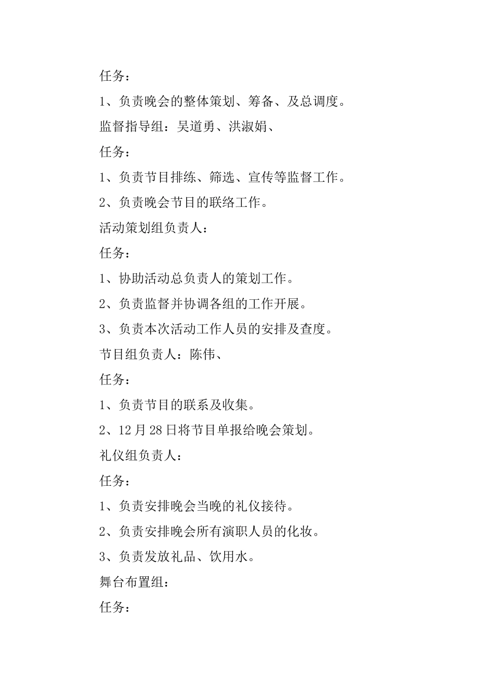 大学班级联谊晚会策划书_第2页