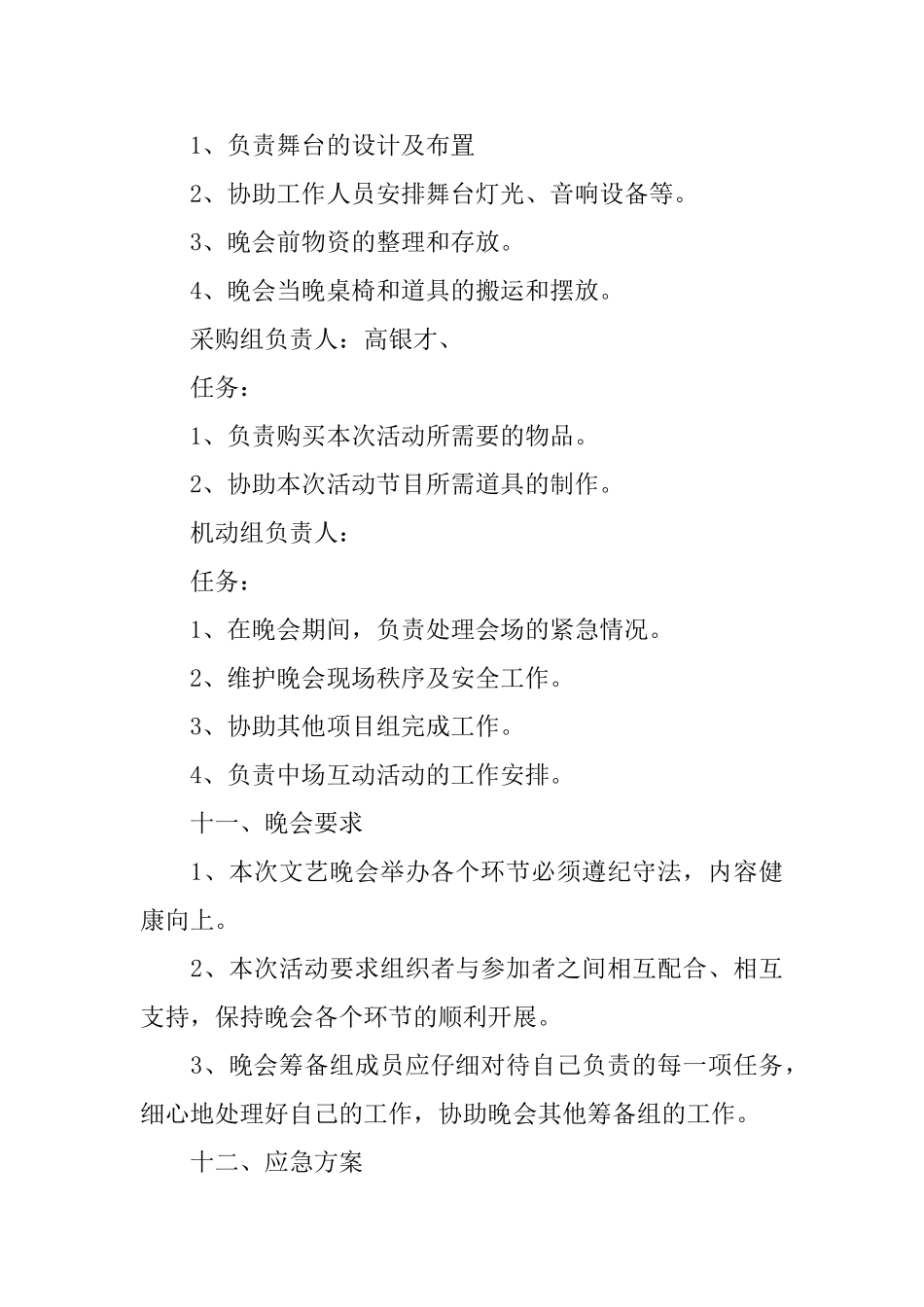 大学班级联谊晚会策划书_第3页