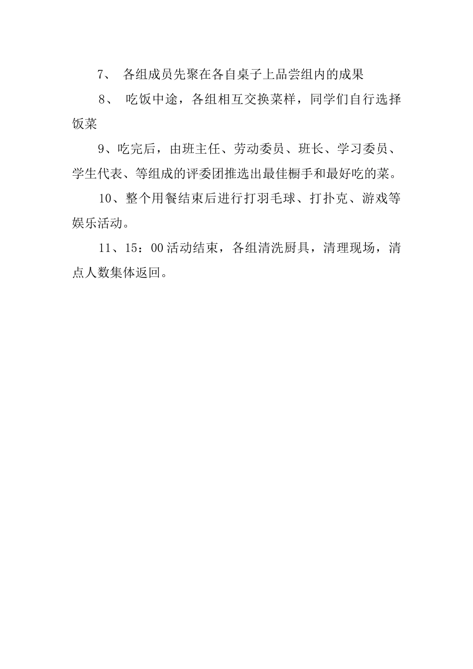 大学班级秋游野炊活动策划书范文_第3页