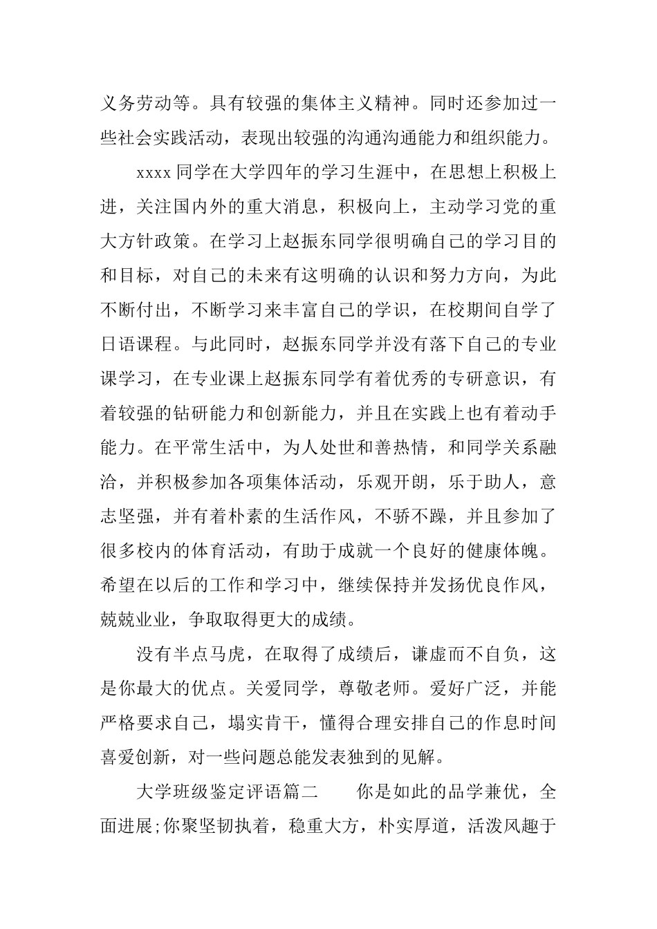 大学班级鉴定评语2025年毕业生班级鉴定评语_第2页