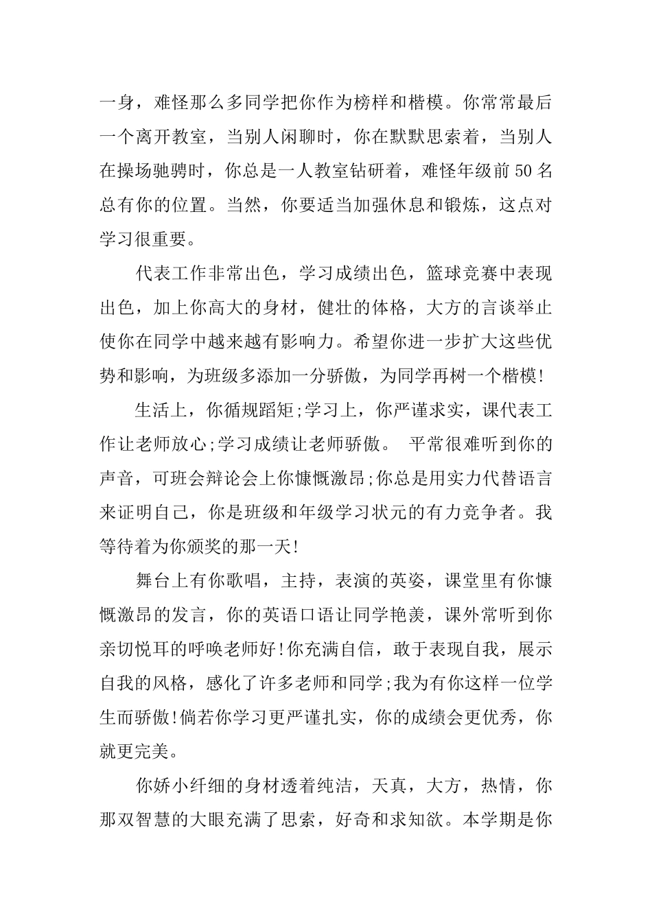 大学班级鉴定评语2025年毕业生班级鉴定评语_第3页