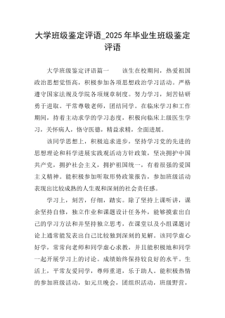 大学班级鉴定评语2025年毕业生班级鉴定评语