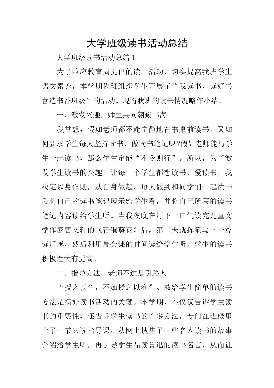 大学班级读书活动总结_第1页