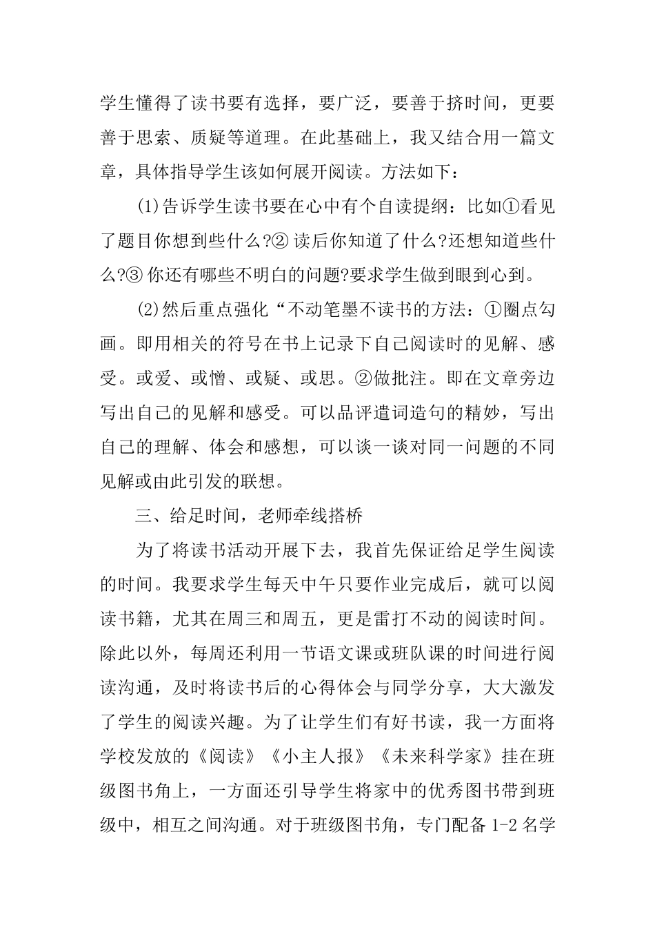大学班级读书活动总结_第2页