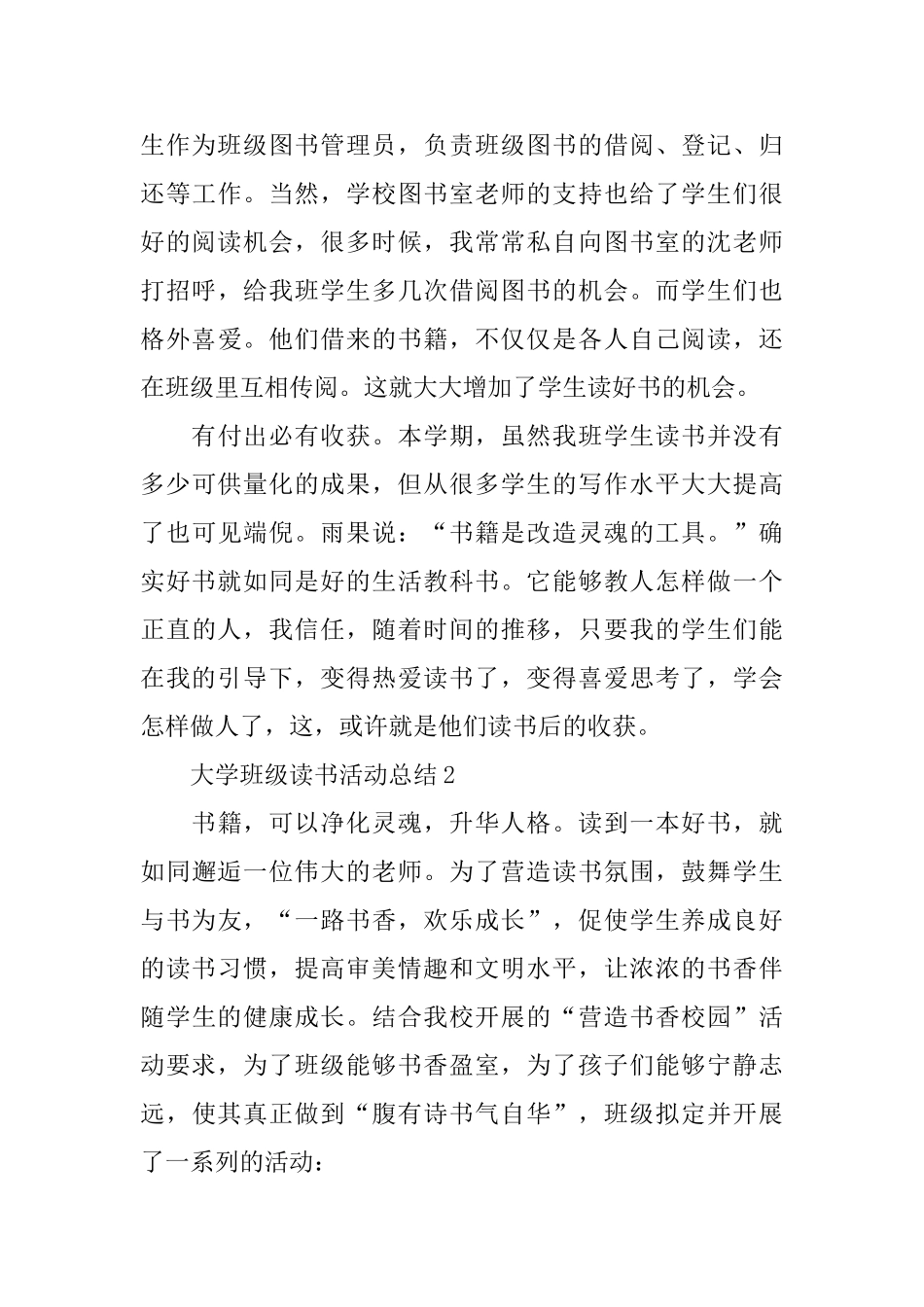 大学班级读书活动总结_第3页