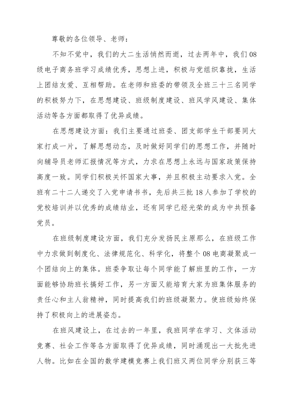 大学班级评优申请书_第2页