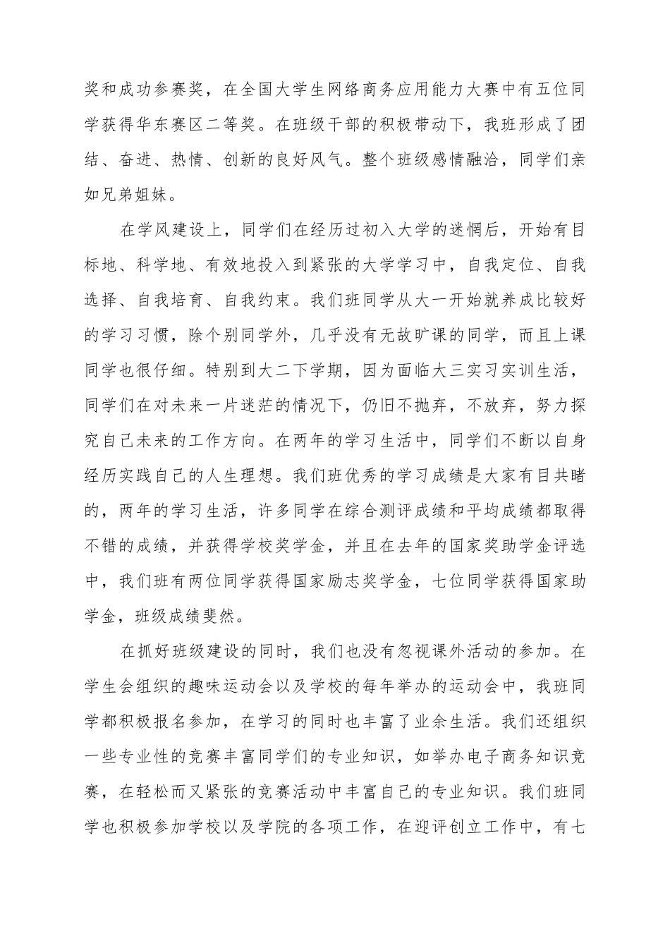 大学班级评优申请书_第3页