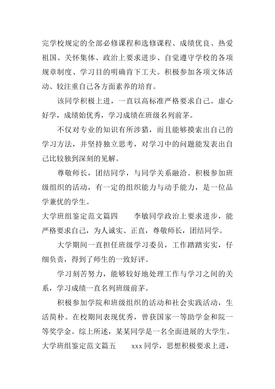 大学班组鉴定范文大学毕业生辅导员鉴定意见_第2页