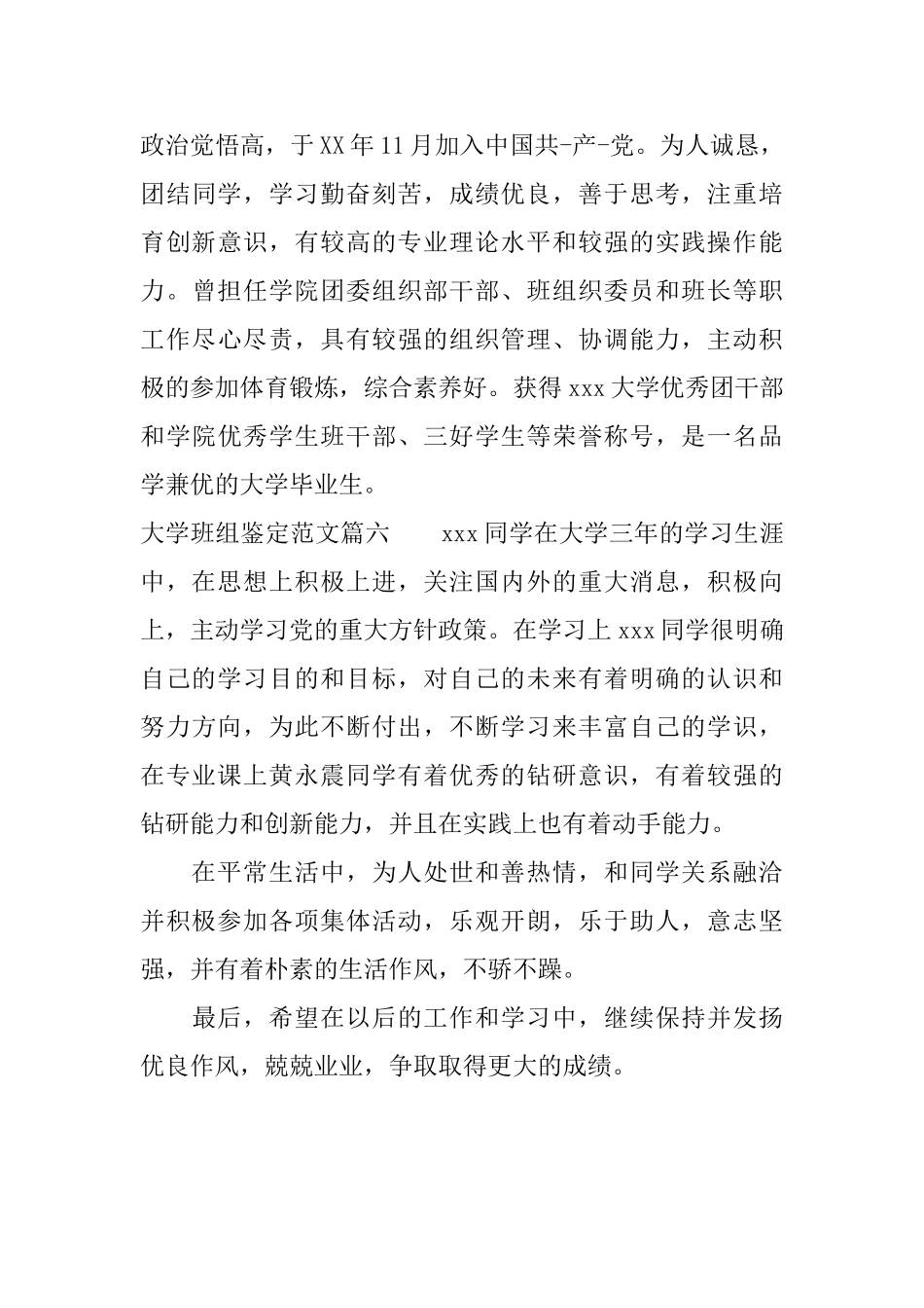 大学班组鉴定范文大学毕业生辅导员鉴定意见_第3页