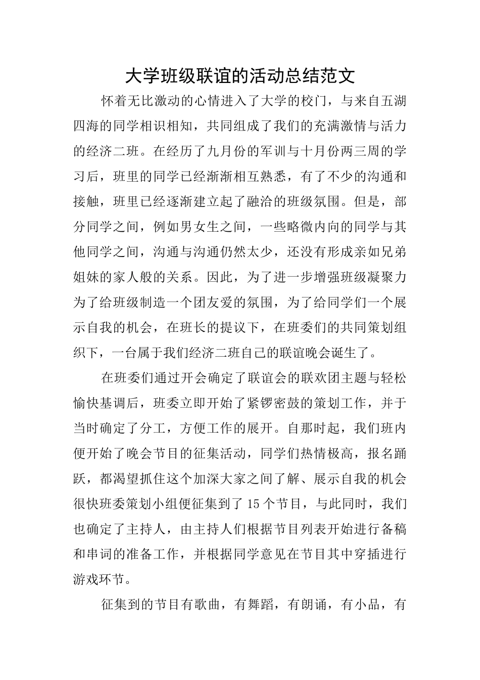 大学班级联谊的活动总结范文_第1页