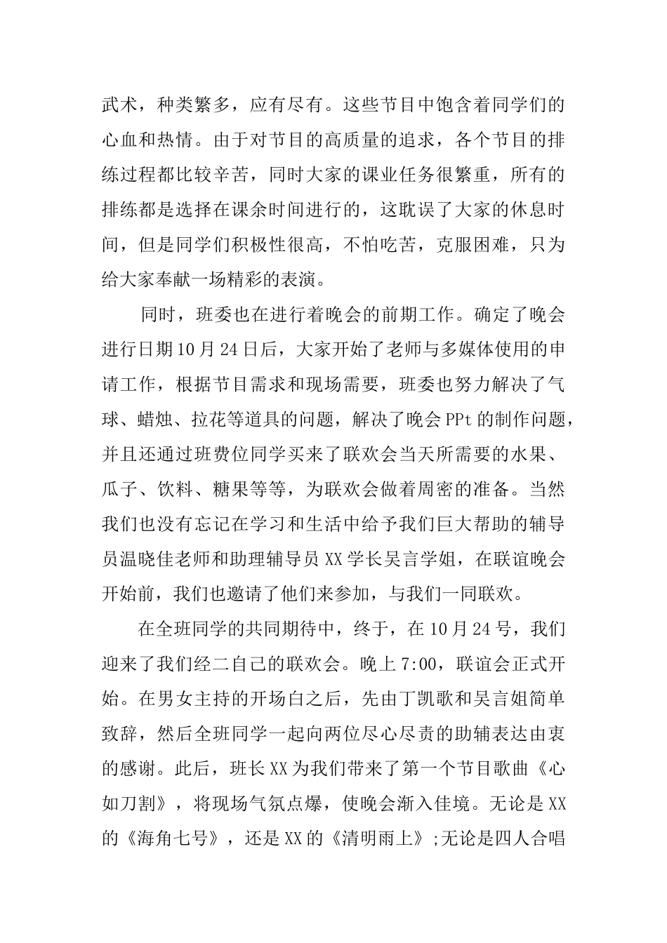 大学班级联谊的活动总结范文_第2页