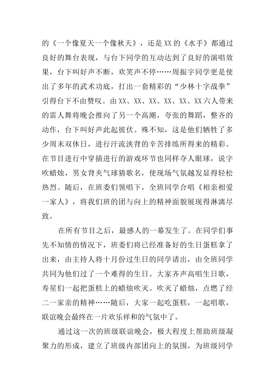 大学班级联谊的活动总结范文_第3页