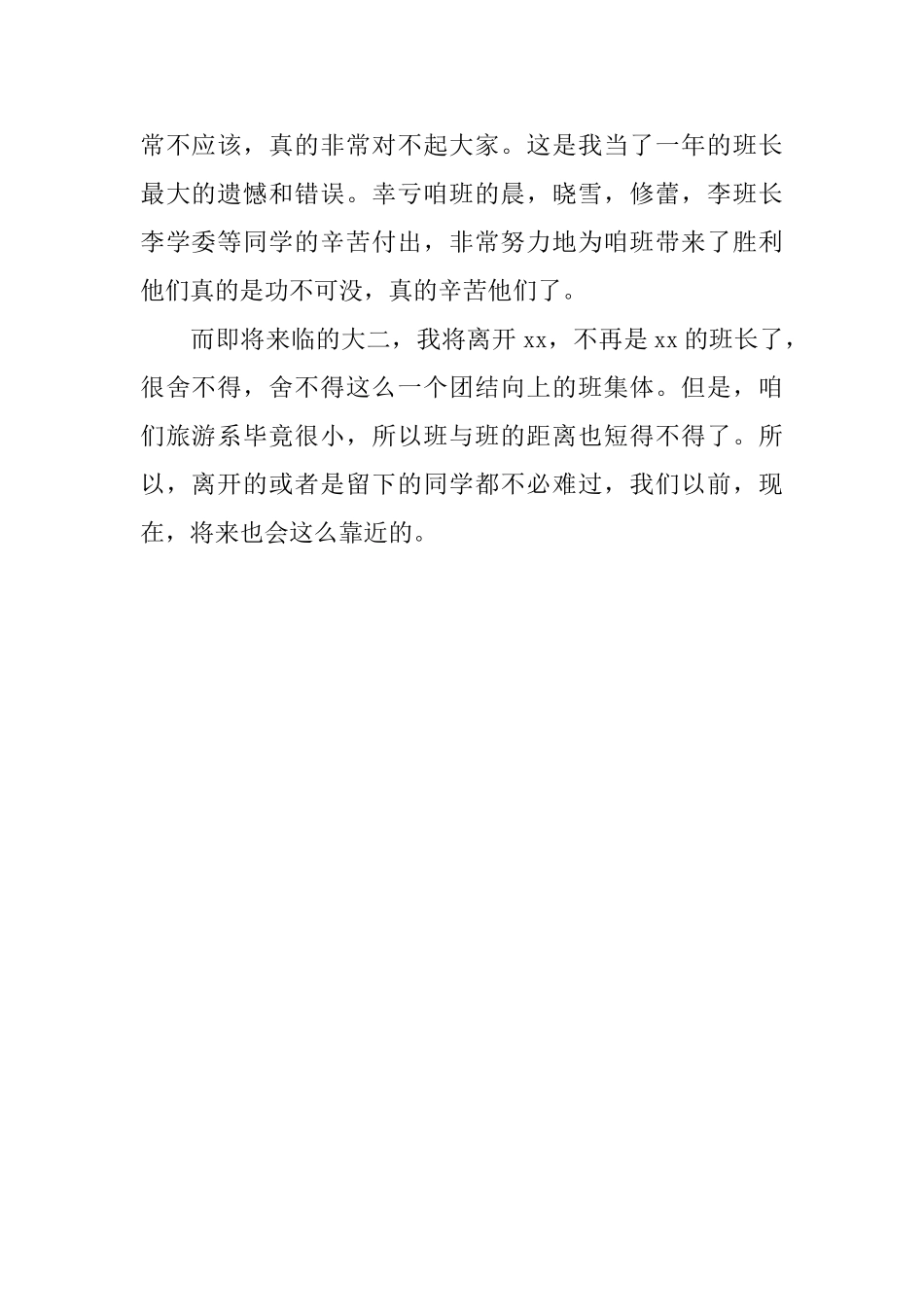 大学班长悔过书精选范本_第2页