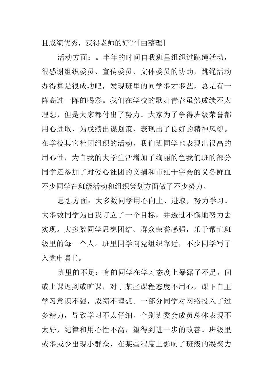 大学班长个人述职报告_第2页