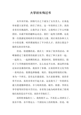 大学班长悔过书