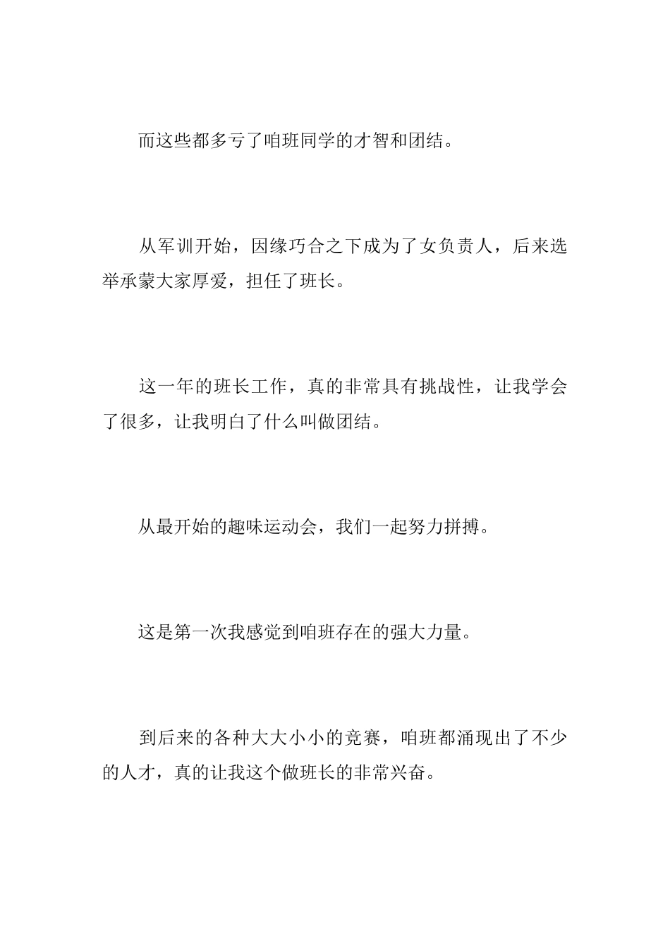 大学班长悔过书范文_第2页