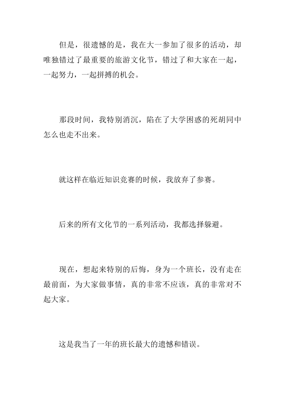 大学班长悔过书范文_第3页