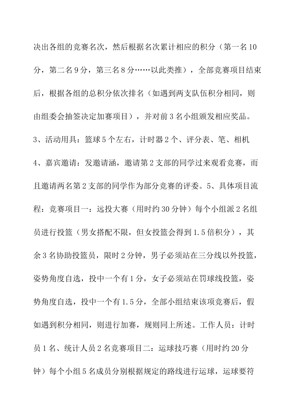 大学班级趣味篮球赛策划书_第2页