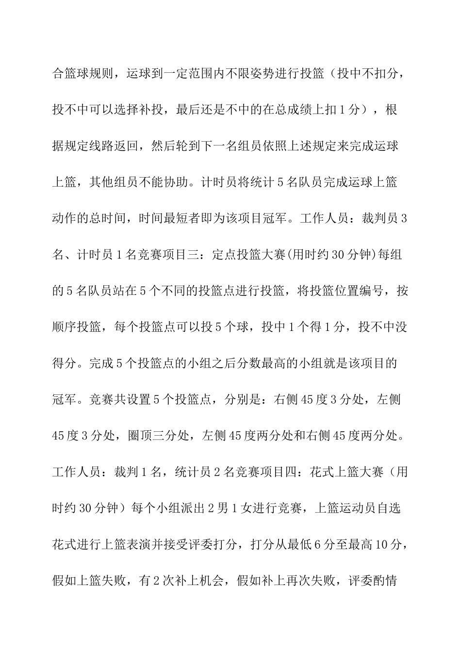 大学班级趣味篮球赛策划书_第3页