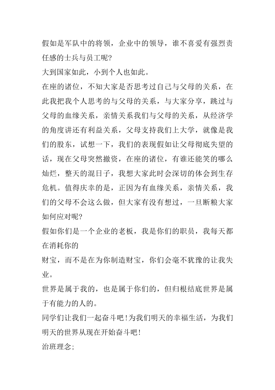 大学班长就职演讲稿范本_第2页