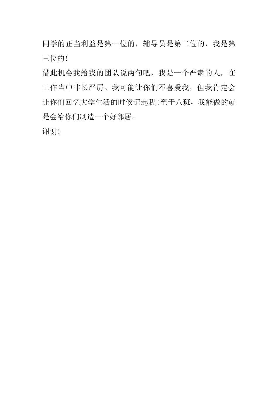大学班长就职演讲稿范本_第3页